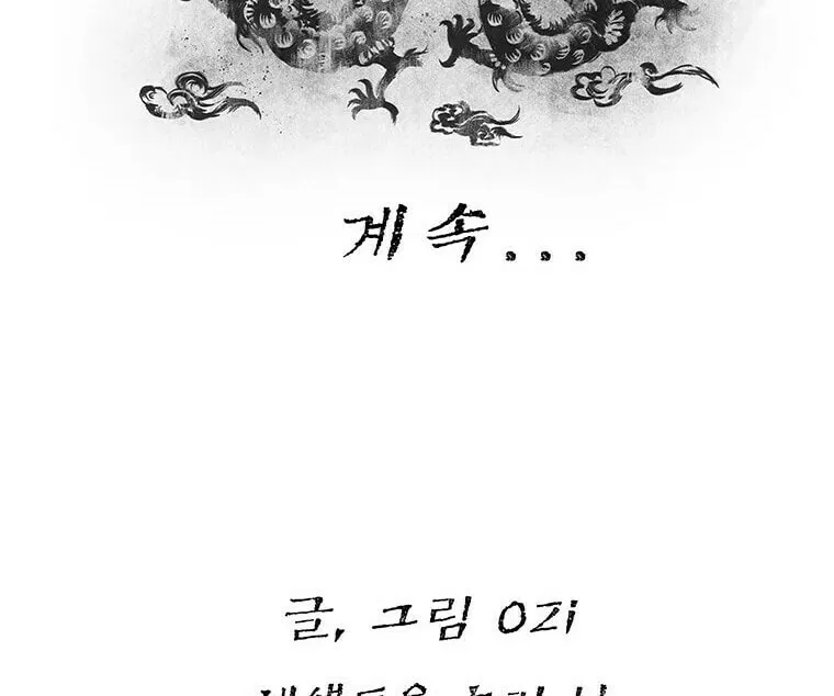 Kang-Ho Chapter 69 page 155 - 