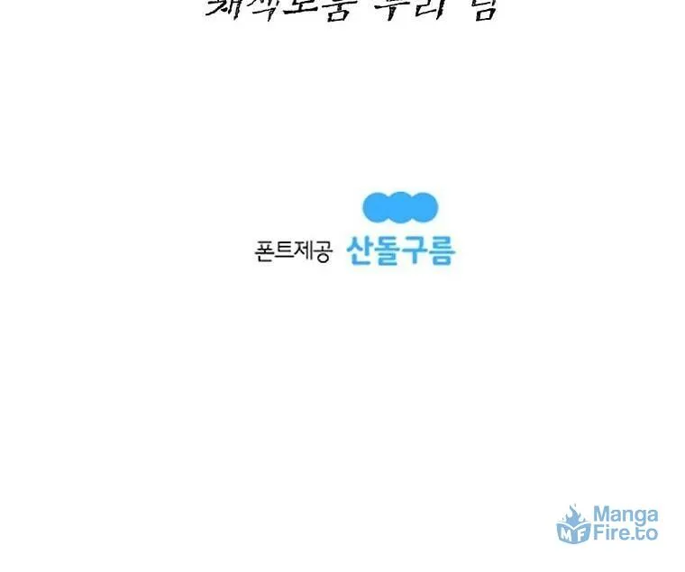 Kang-Ho Chapter 69 page 156 - 