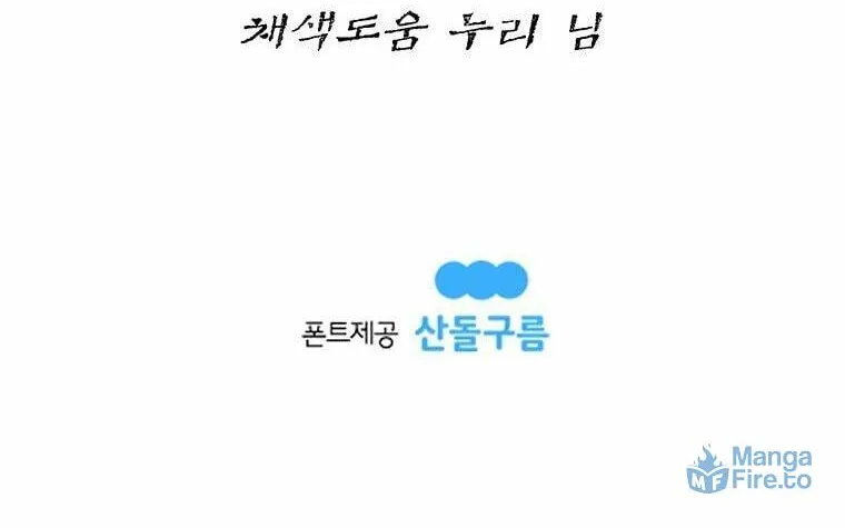 Kang-Ho Chapter 70 page 120 - 