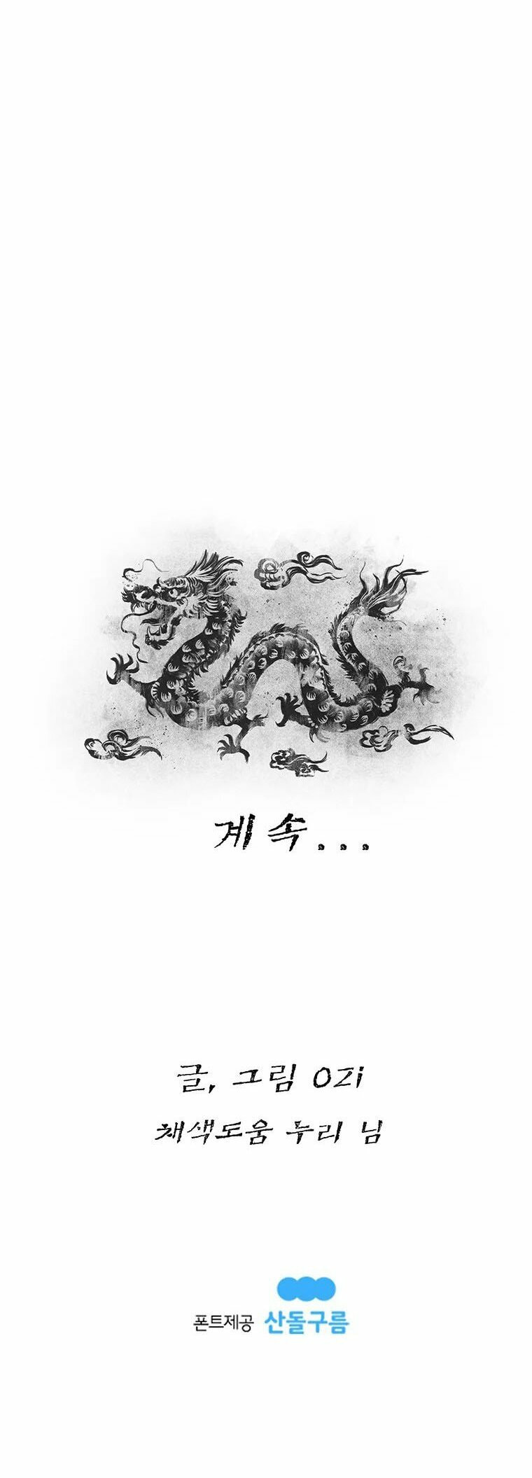 Kang-Ho Chapter 72 page 56 - 