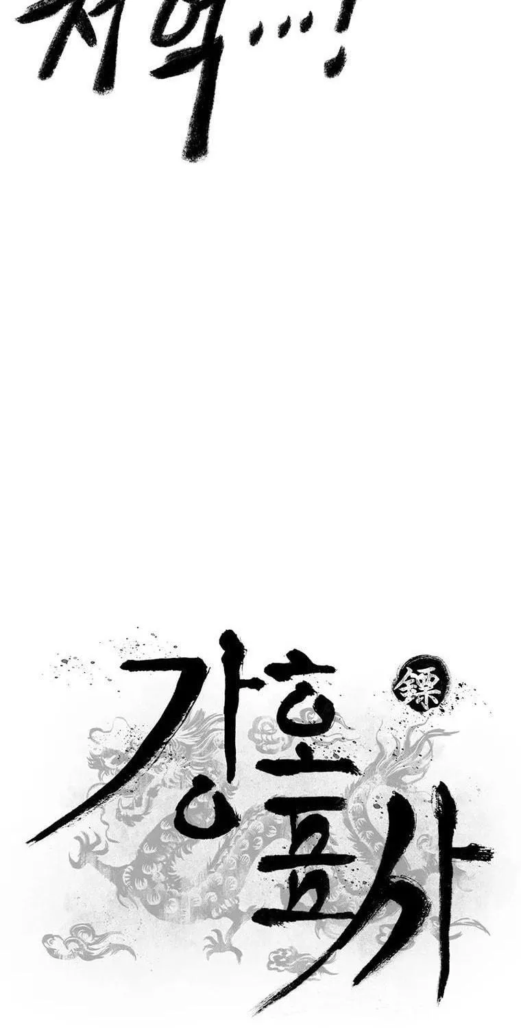 Kang-Ho Chapter 73 page 25 - 