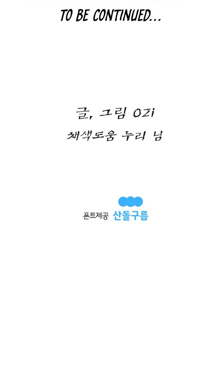 Kang-Ho Chapter 77 page 56 - 