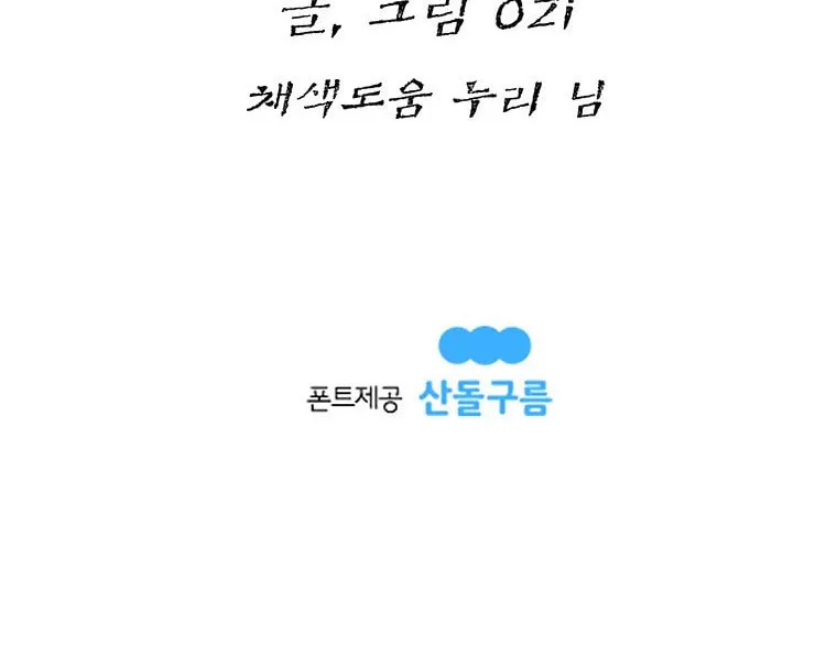 Kang-Ho Chapter 78 page 174 - 
