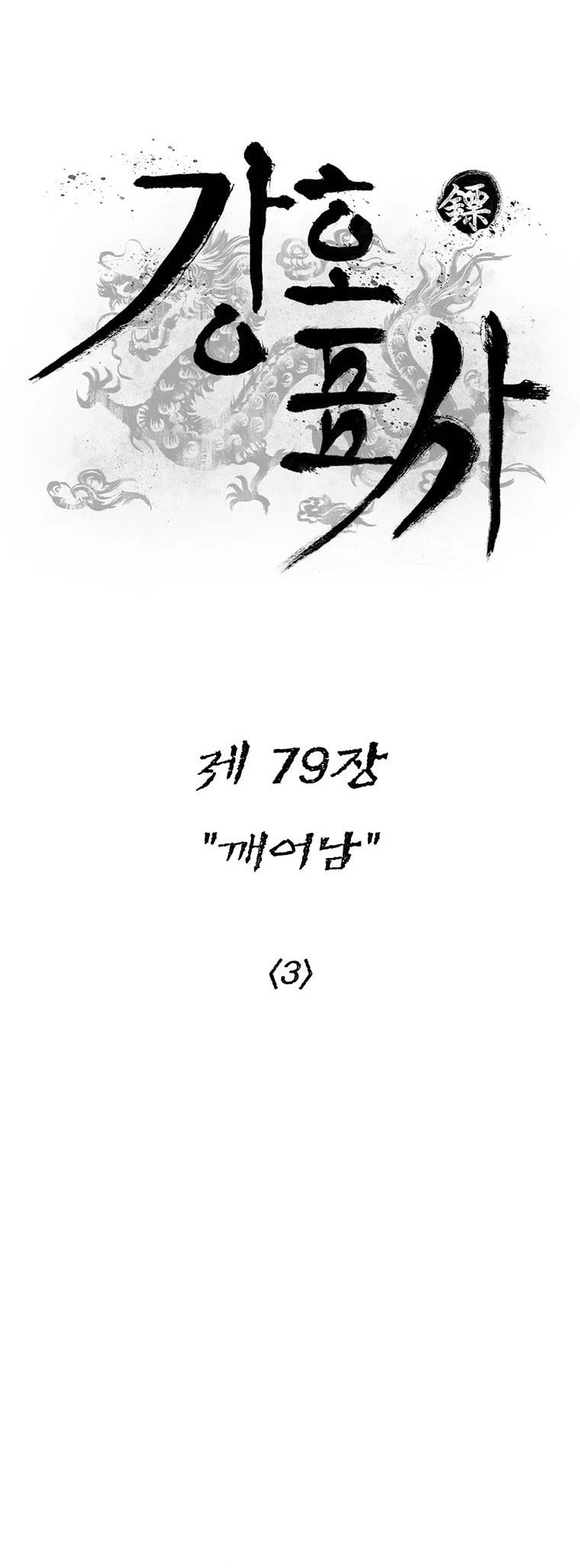 Kang-Ho Chapter 79 page 9 - 