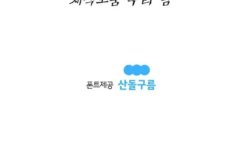 Kang-Ho Chapter 80 page 167 - 