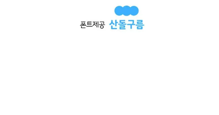 Kang-Ho Chapter 81 page 166 - 