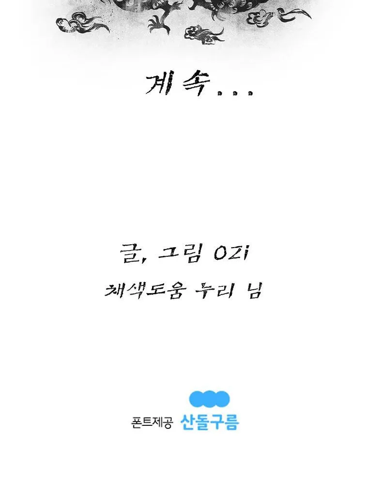 Kang-Ho Chapter 82 page 138 - 