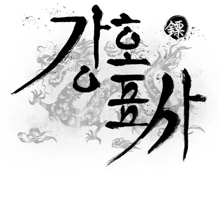 Kang-Ho Chapter 82 page 50 - 