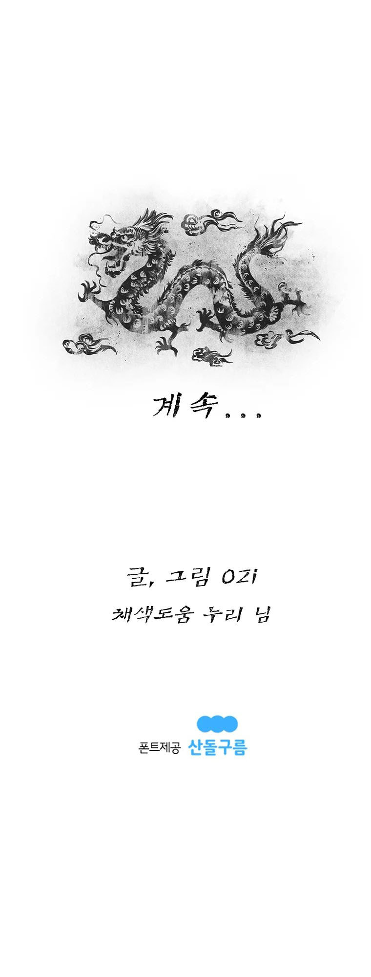 Kang-Ho Chapter 83 page 77 - 