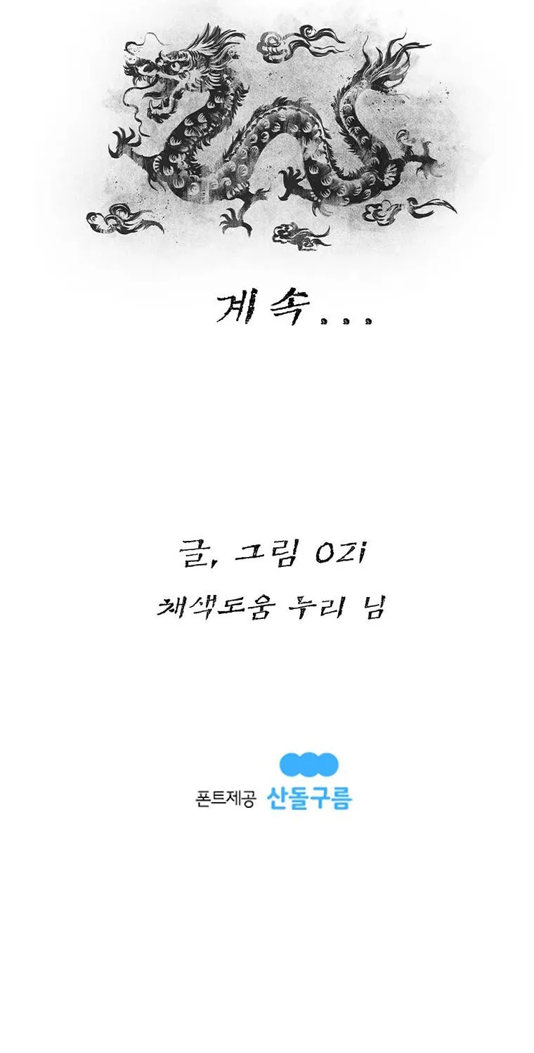Kang-Ho Chapter 84 page 171 - 