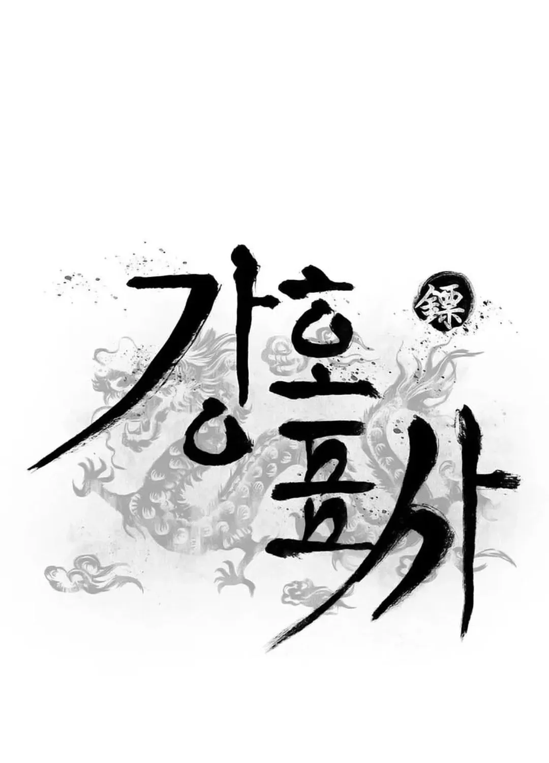 Kang-Ho Chapter 87 page 13 - 
