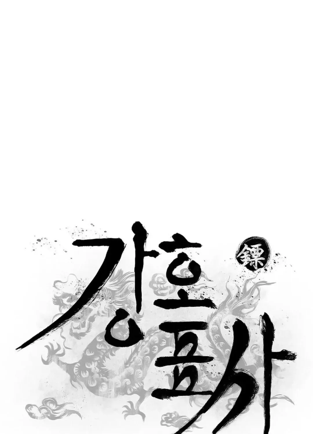 Kang-Ho Chapter 93 page 32 - 