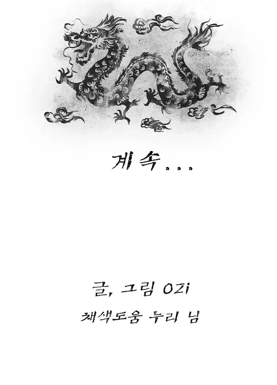 Kang-Ho Chapter 94 page 173 - 