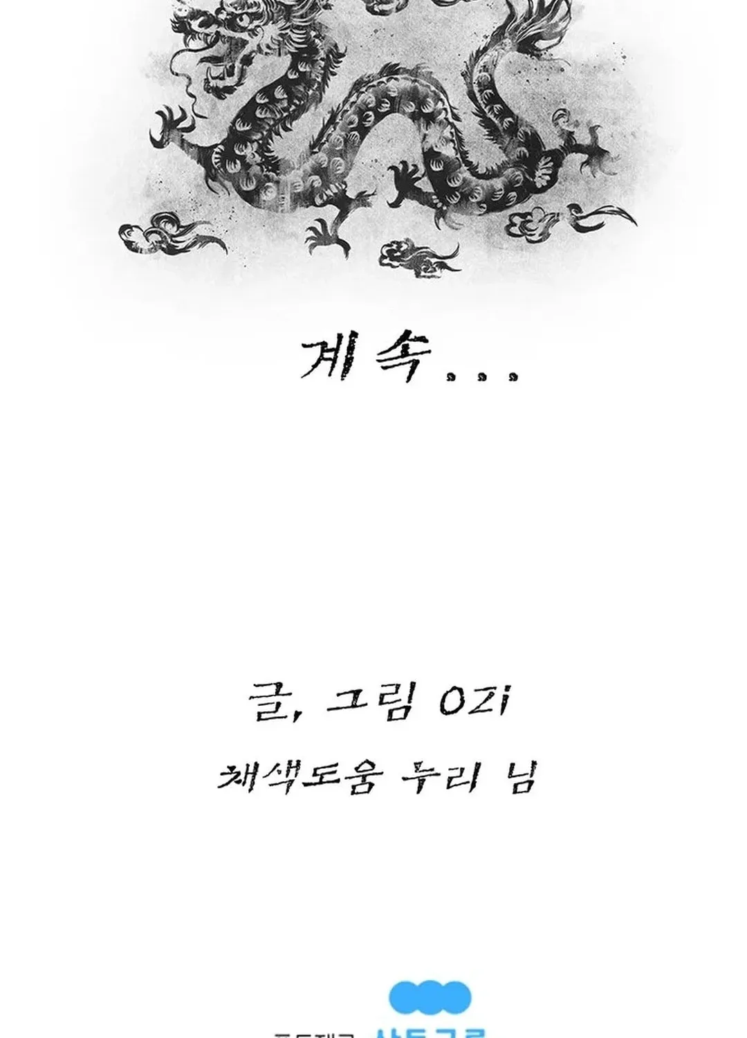 Kang-Ho Chapter 95 page 178 - 