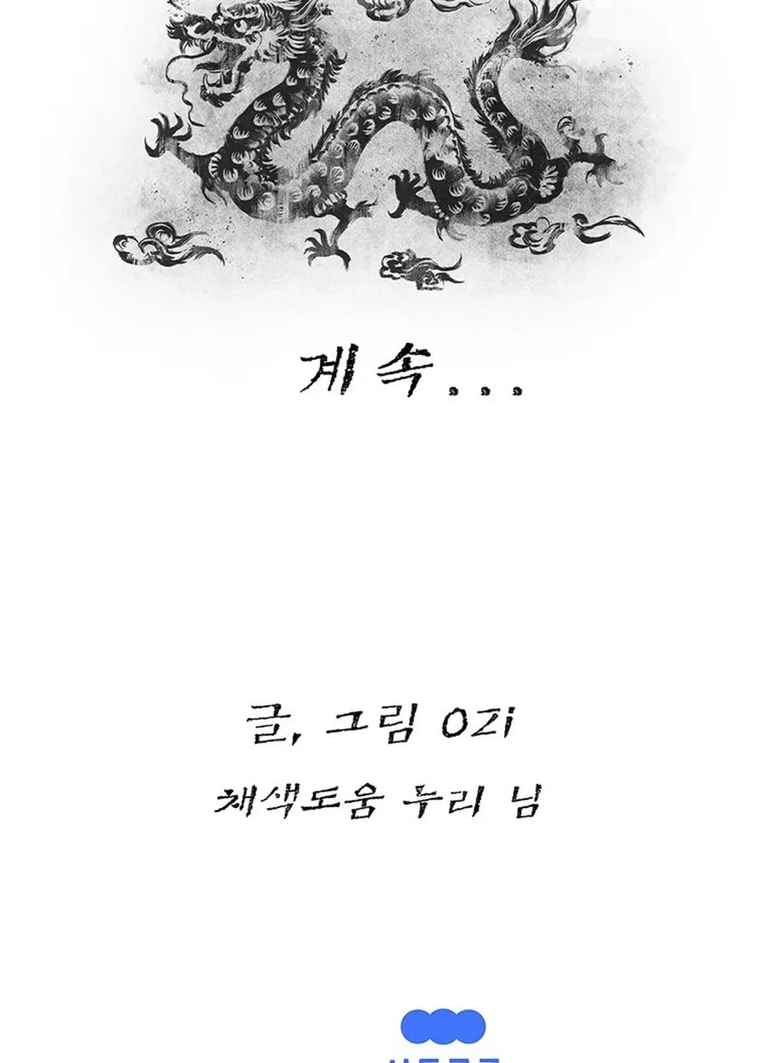Kang-Ho Chapter 96 page 197 - 