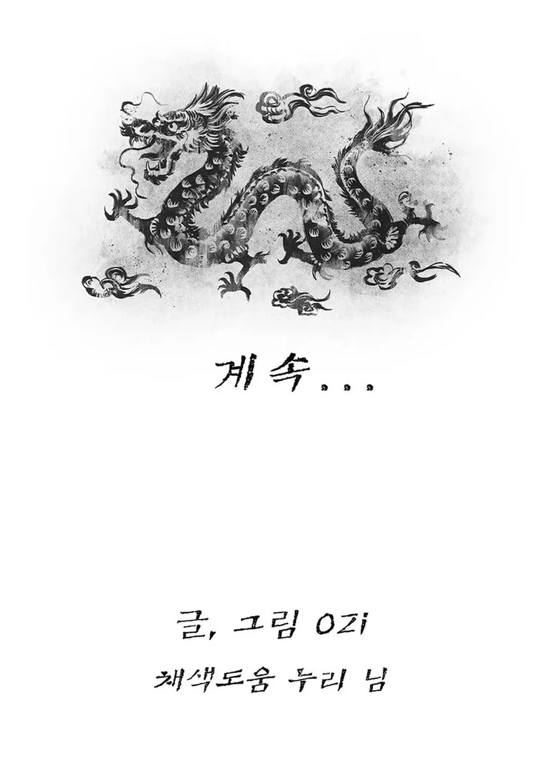 Kang-Ho Chapter 98 page 175 - 