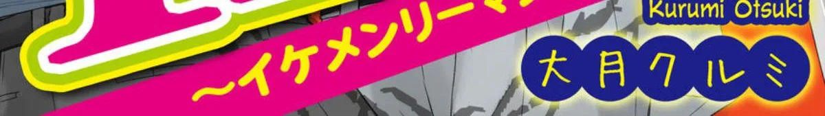 Kankin Elevator Ikemen Riimen Ue ni Mairimasu Chapter 18 page 2 - 