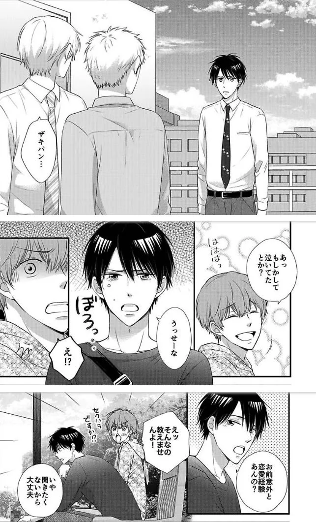 Kankin Elevator Ikemen Riimen Ue ni Mairimasu Chapter 19 page 37 - 
