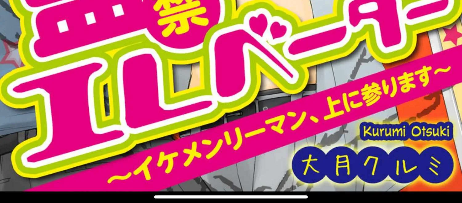 Kankin Elevator Ikemen Riimen Ue ni Mairimasu Chapter 25 page 5 - 