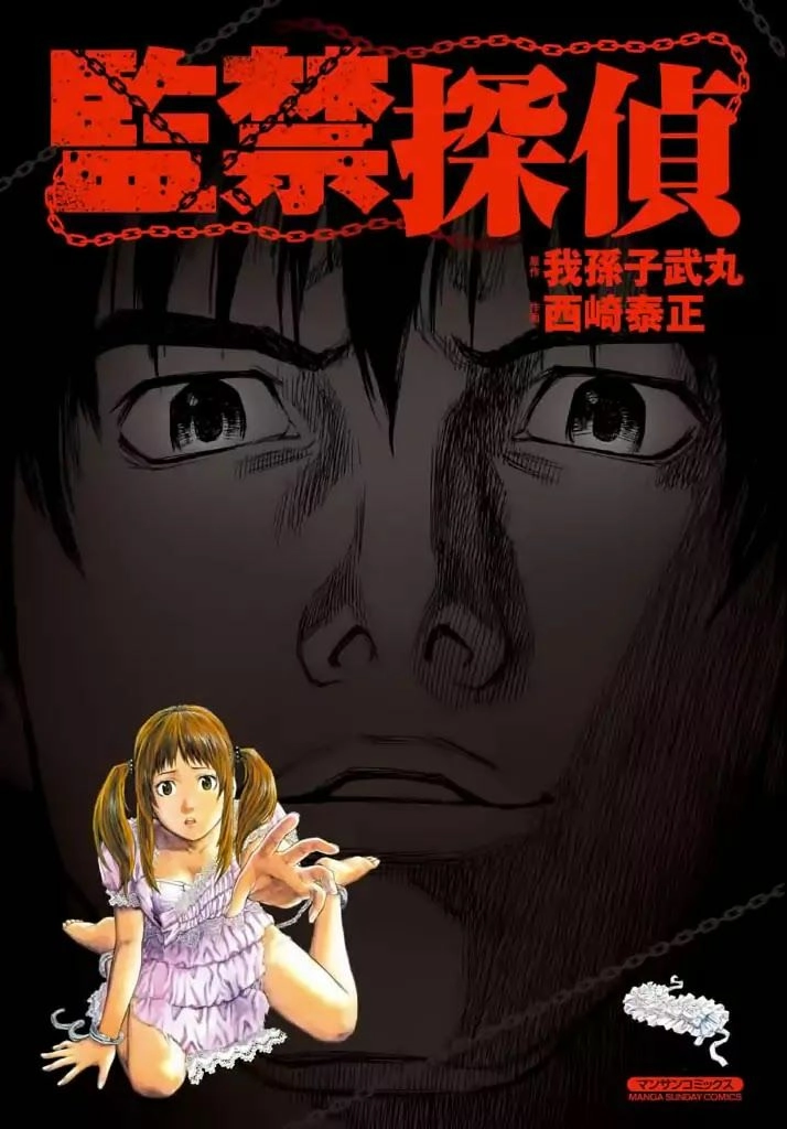 Kankin Tantei Chapter 1 page 3 - 