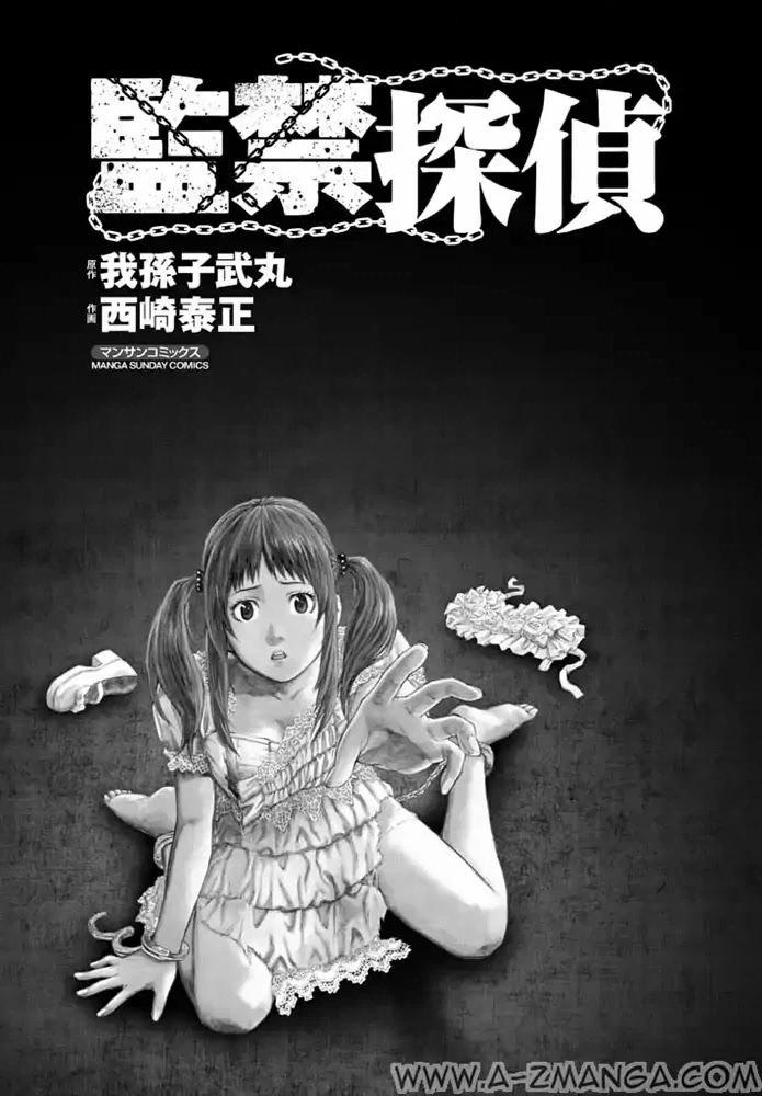 Kankin Tantei Chapter 1 page 4 - 