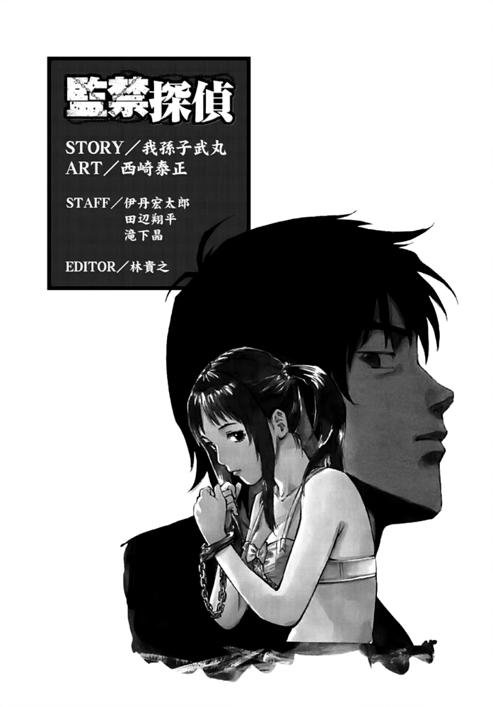 Kankin Tantei Chapter 12 page 23 - 
