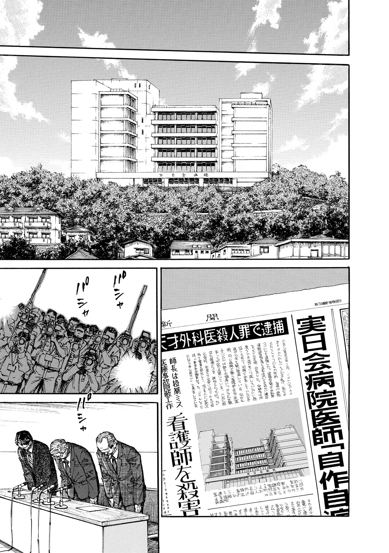 Kankin Tantei Chapter 21 page 23 - 