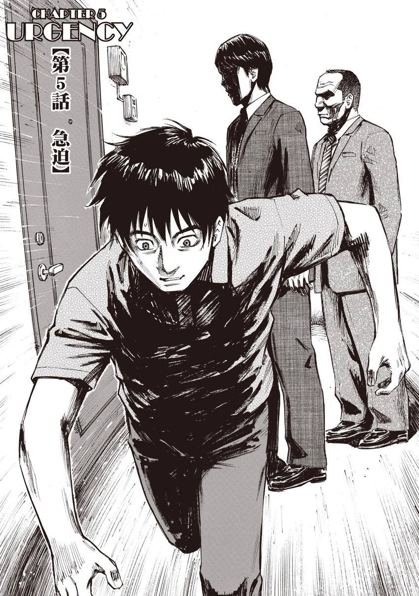 Kankin Tantei Chapter 5 page 1 - 