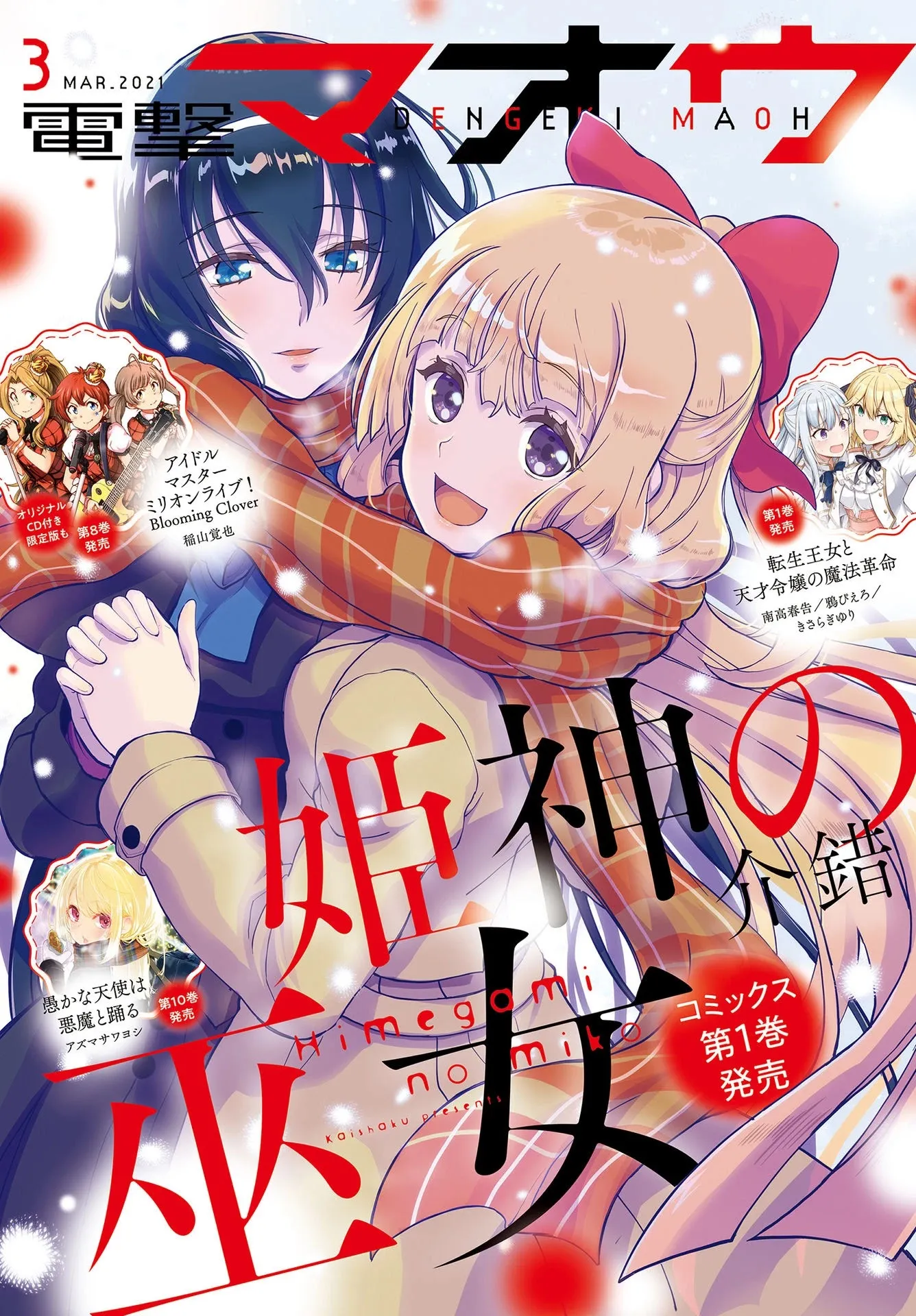 Kannazuki No Miko: Destiny of Shrine Maiden (Spin-off) Chapter 10 page 1 - 