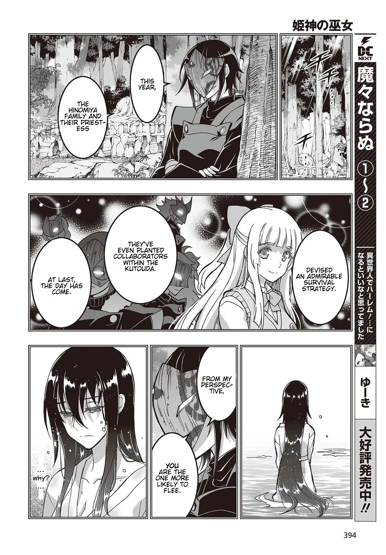 Kannazuki No Miko: Destiny of Shrine Maiden (Spin-off) Chapter 10 page 25 - 