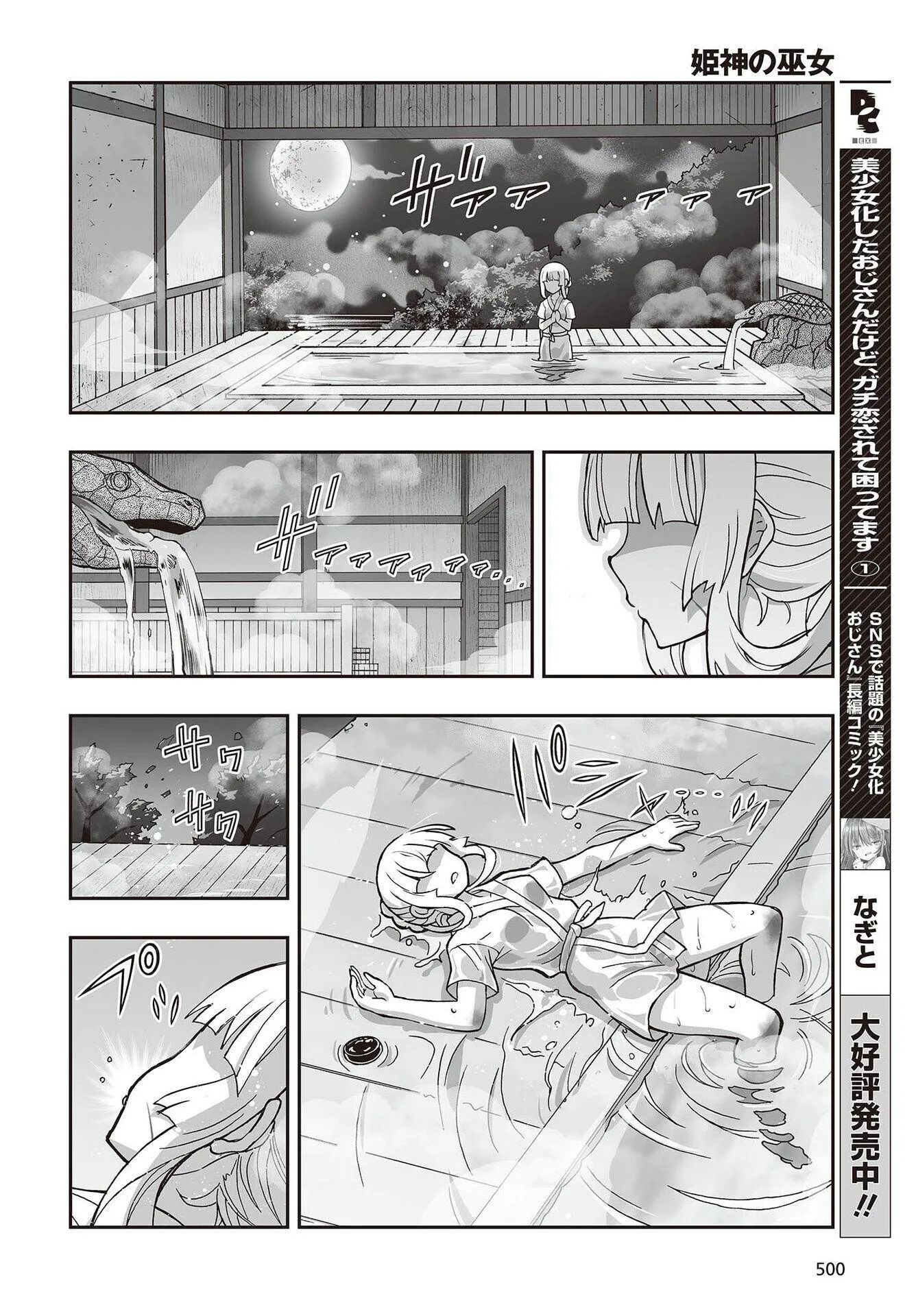 Kannazuki No Miko: Destiny of Shrine Maiden (Spin-off) Chapter 13 page 12 - 