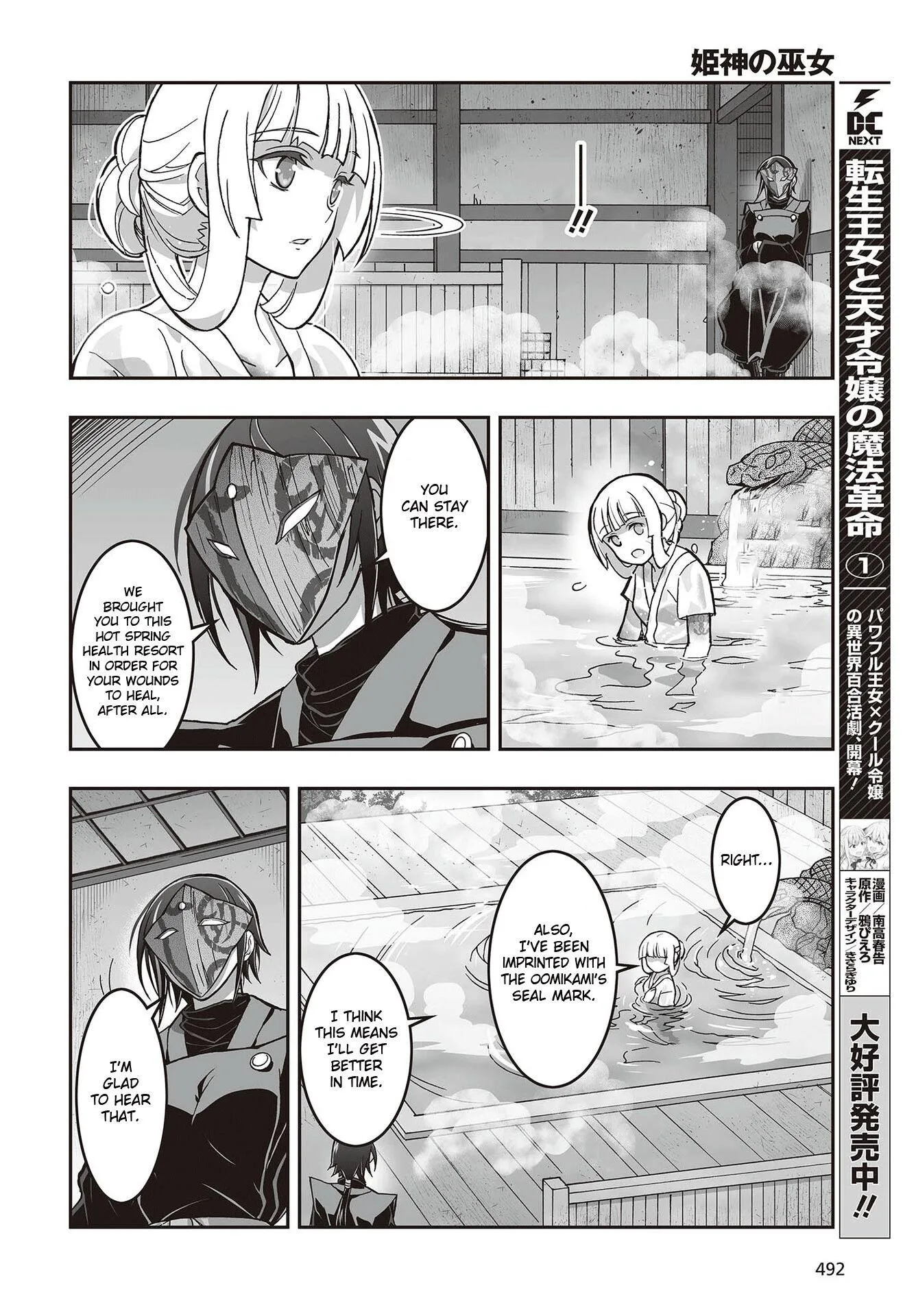 Kannazuki No Miko: Destiny of Shrine Maiden (Spin-off) Chapter 13 page 4 - 
