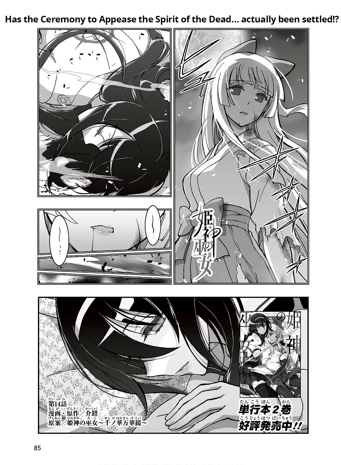Kannazuki No Miko: Destiny of Shrine Maiden (Spin-off) Chapter 14 page 1 - 
