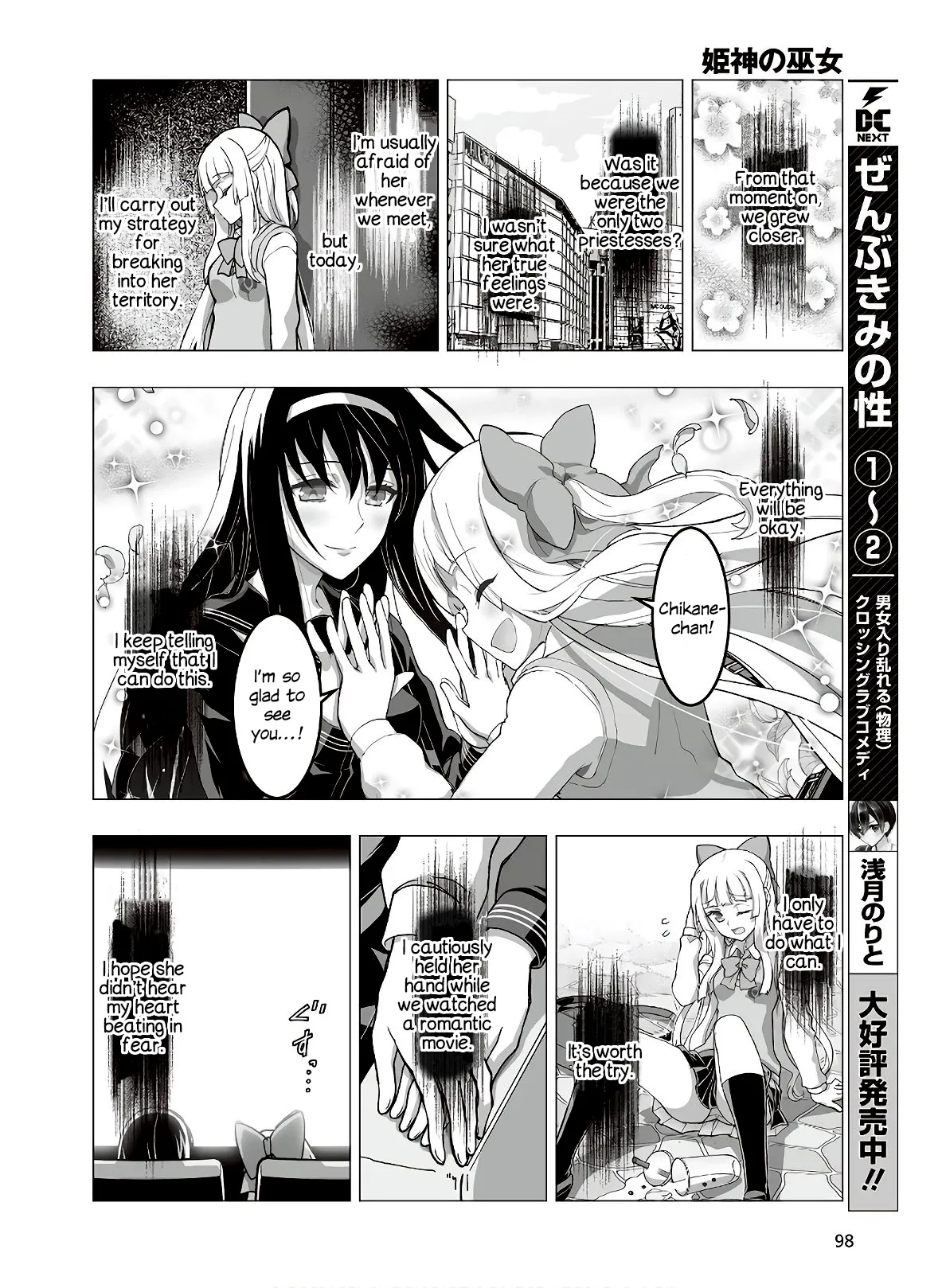 Kannazuki No Miko: Destiny of Shrine Maiden (Spin-off) Chapter 14 page 14 - 