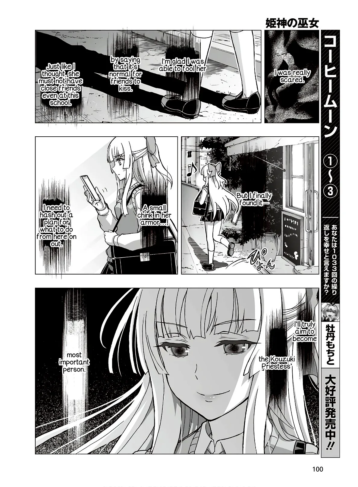 Kannazuki No Miko: Destiny of Shrine Maiden (Spin-off) Chapter 14 page 16 - 