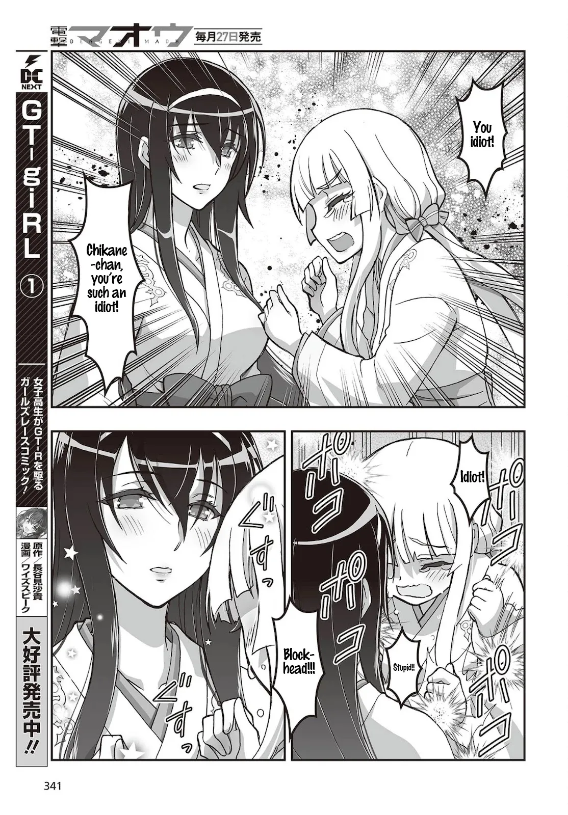 Kannazuki No Miko: Destiny of Shrine Maiden (Spin-off) Chapter 16 page 12 - 