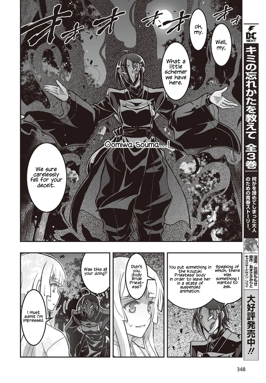 Kannazuki No Miko: Destiny of Shrine Maiden (Spin-off) Chapter 16 page 19 - 