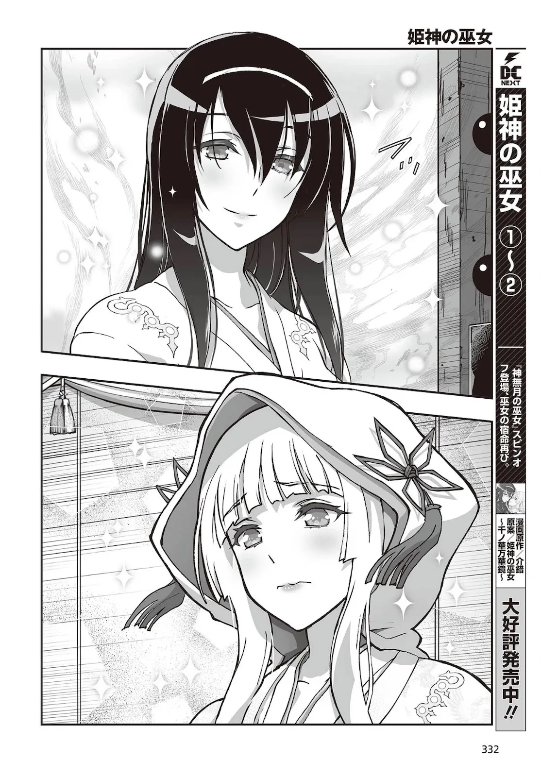 Kannazuki No Miko: Destiny of Shrine Maiden (Spin-off) Chapter 16 page 3 - 