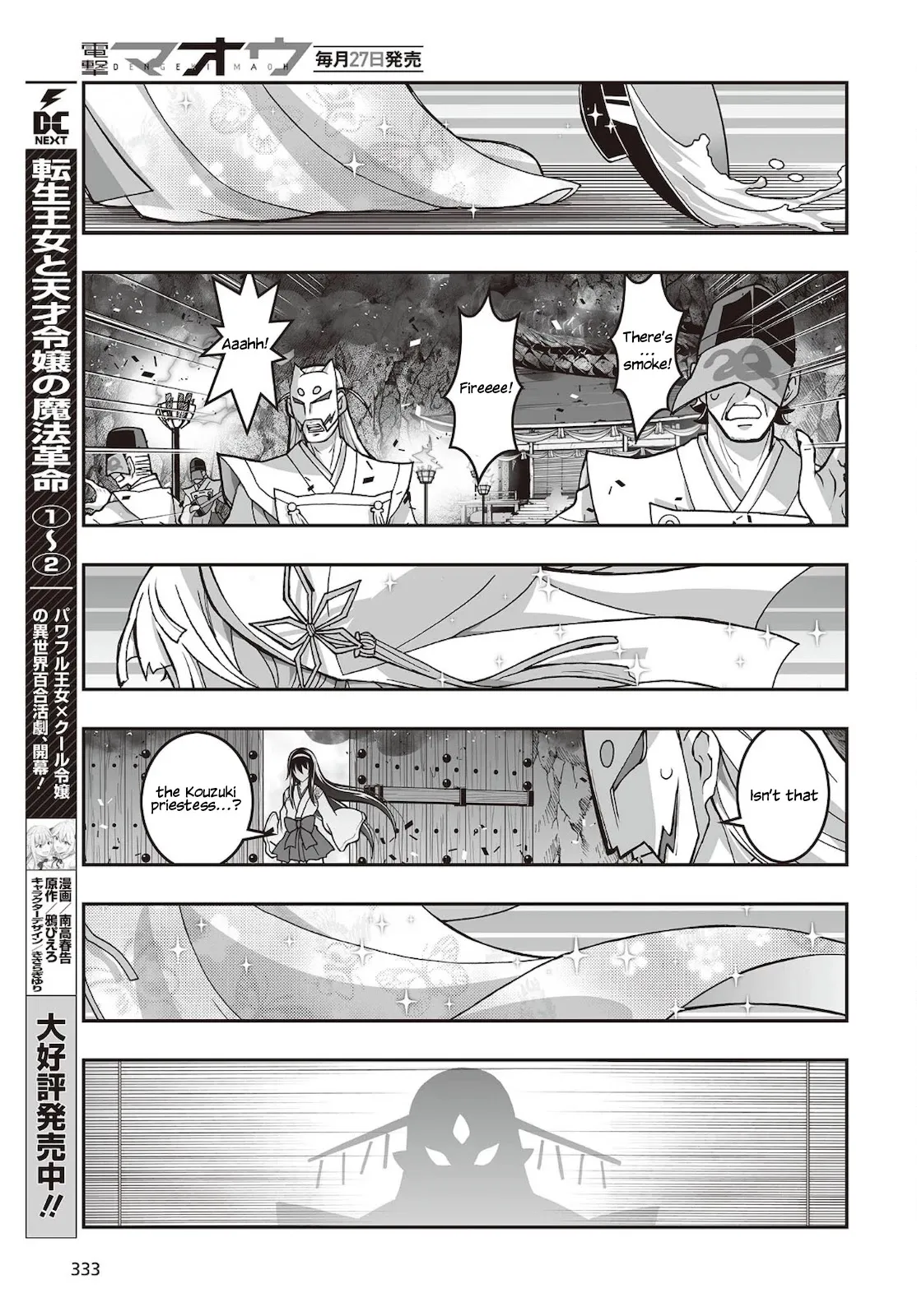 Kannazuki No Miko: Destiny of Shrine Maiden (Spin-off) Chapter 16 page 4 - 