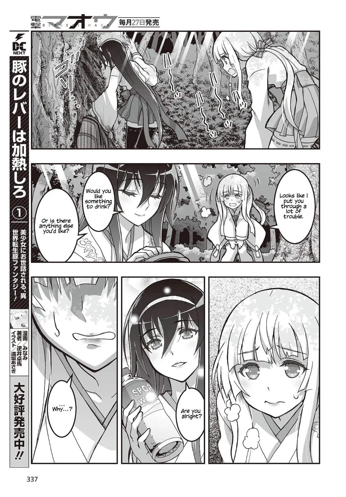 Kannazuki No Miko: Destiny of Shrine Maiden (Spin-off) Chapter 16 page 8 - 