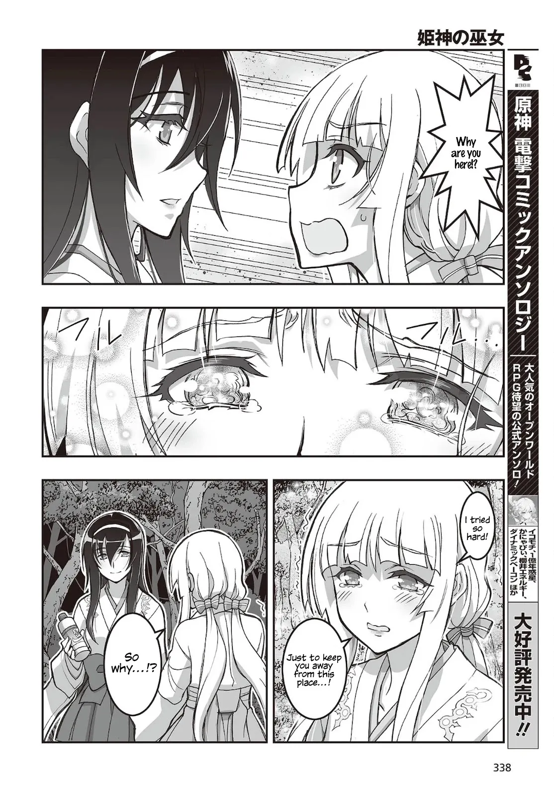 Kannazuki No Miko: Destiny of Shrine Maiden (Spin-off) Chapter 16 page 9 - 