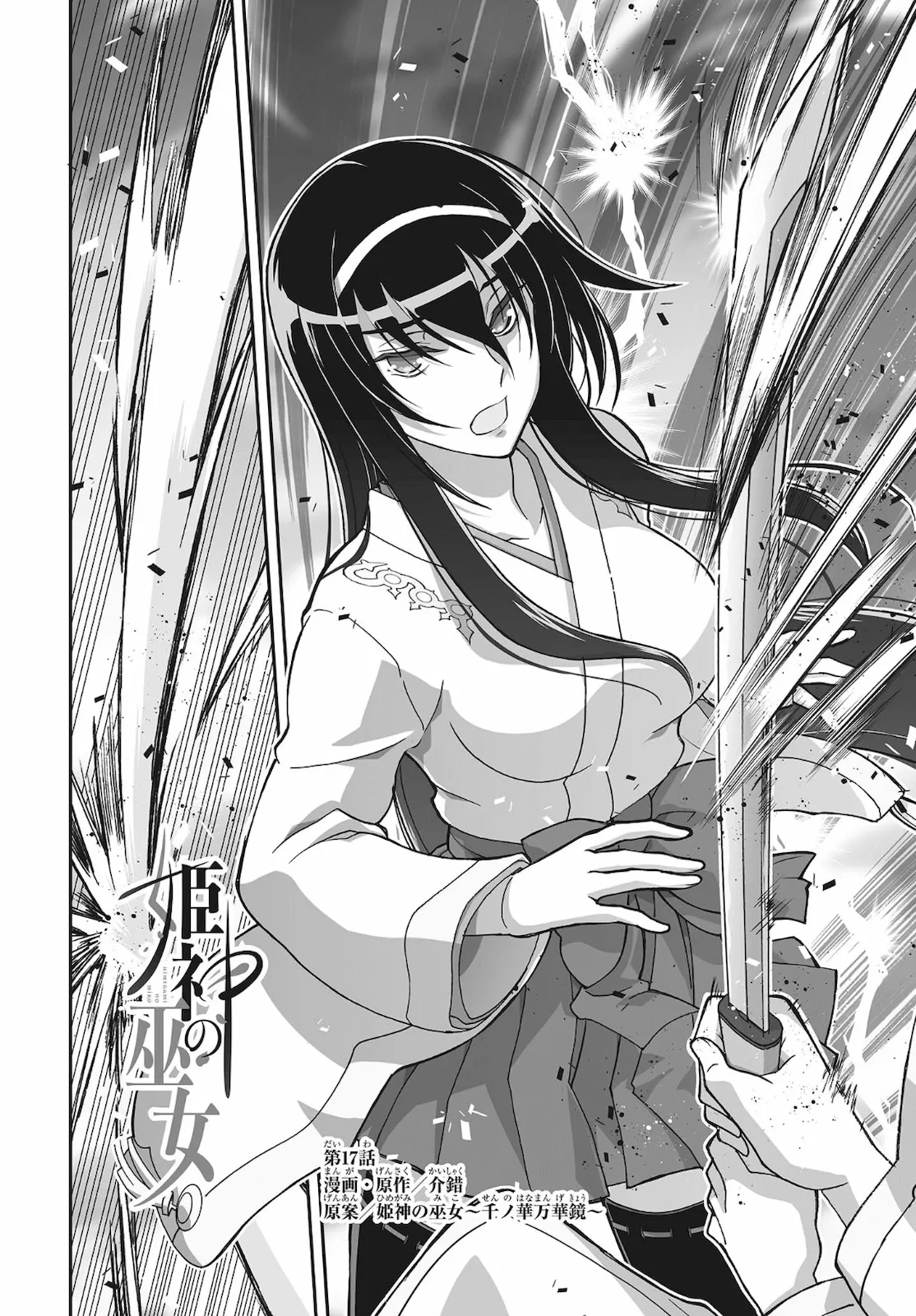 Kannazuki No Miko: Destiny of Shrine Maiden (Spin-off) Chapter 17 page 2 - 