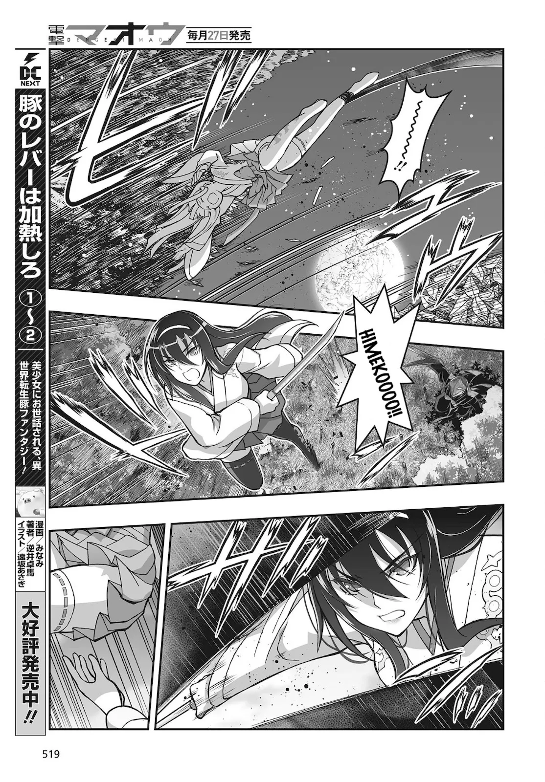 Kannazuki No Miko: Destiny of Shrine Maiden (Spin-off) Chapter 17 page 11 - 
