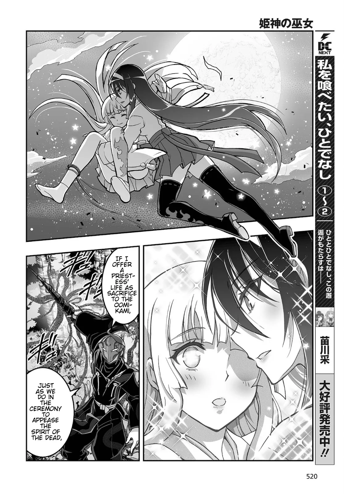 Kannazuki No Miko: Destiny of Shrine Maiden (Spin-off) Chapter 17 page 12 - 