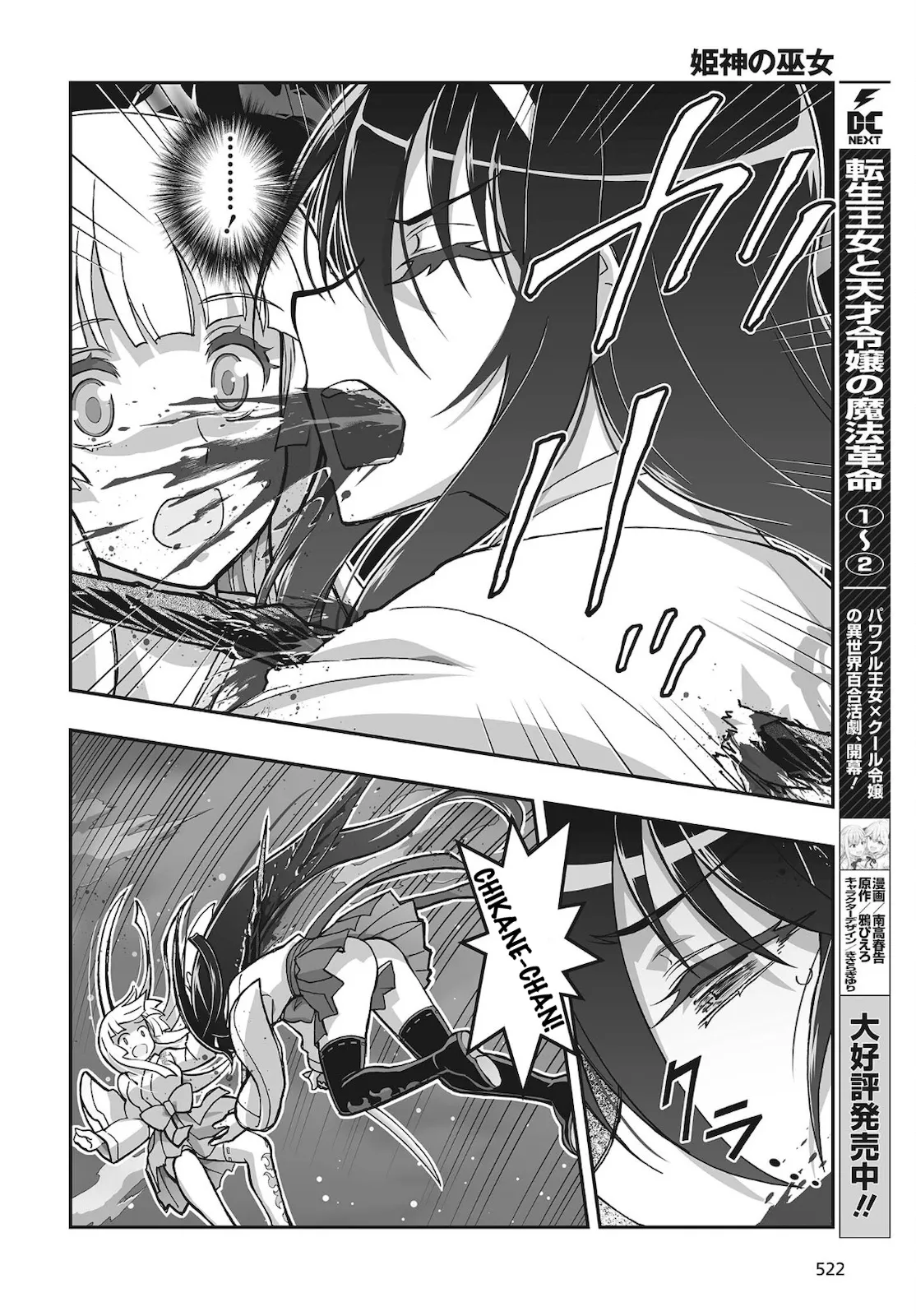 Kannazuki No Miko: Destiny of Shrine Maiden (Spin-off) Chapter 17 page 14 - 