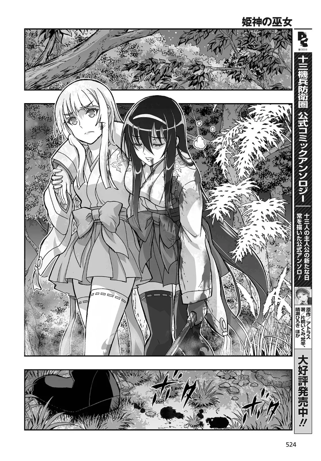 Kannazuki No Miko: Destiny of Shrine Maiden (Spin-off) Chapter 17 page 16 - 