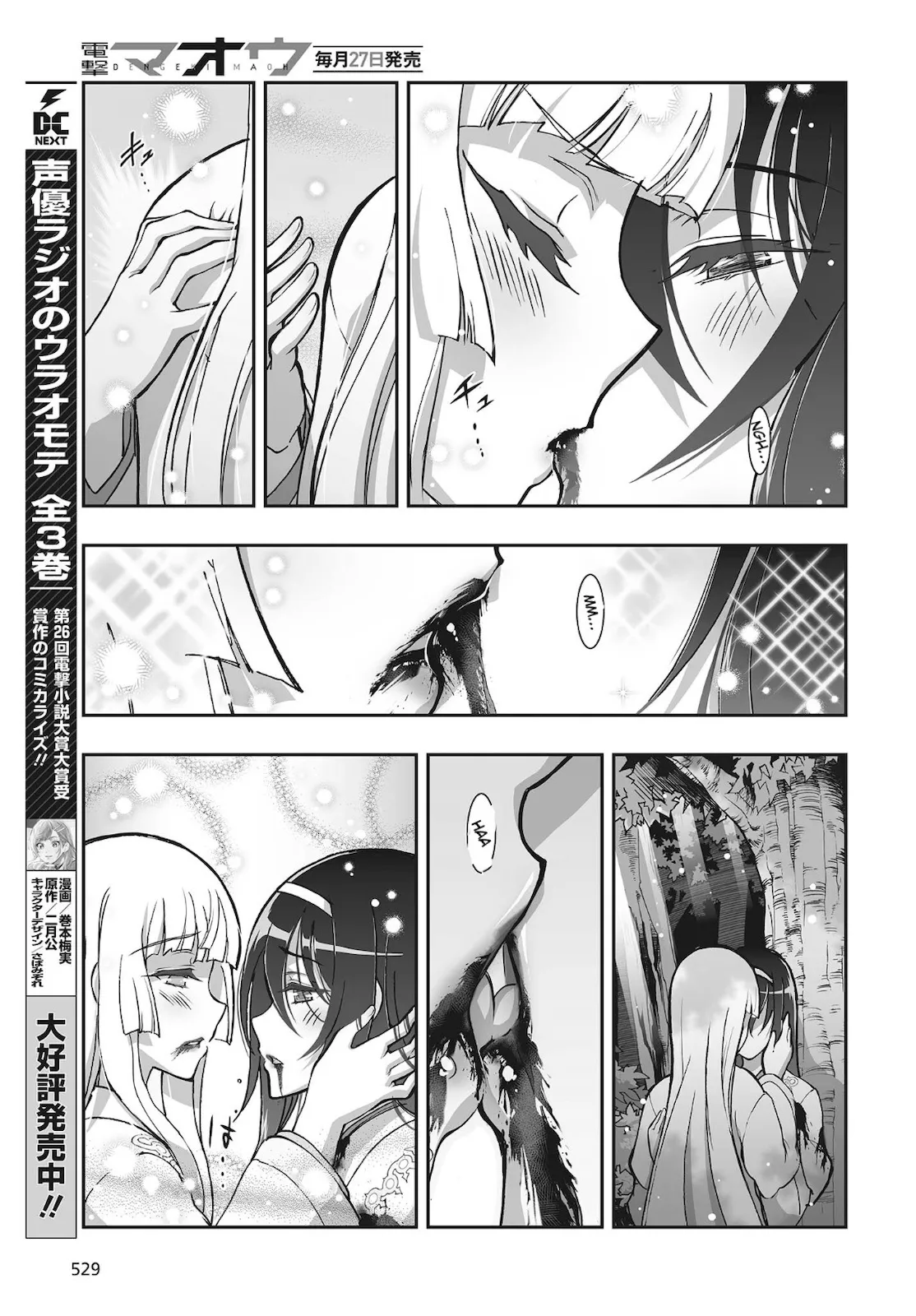 Kannazuki No Miko: Destiny of Shrine Maiden (Spin-off) Chapter 17 page 21 - 