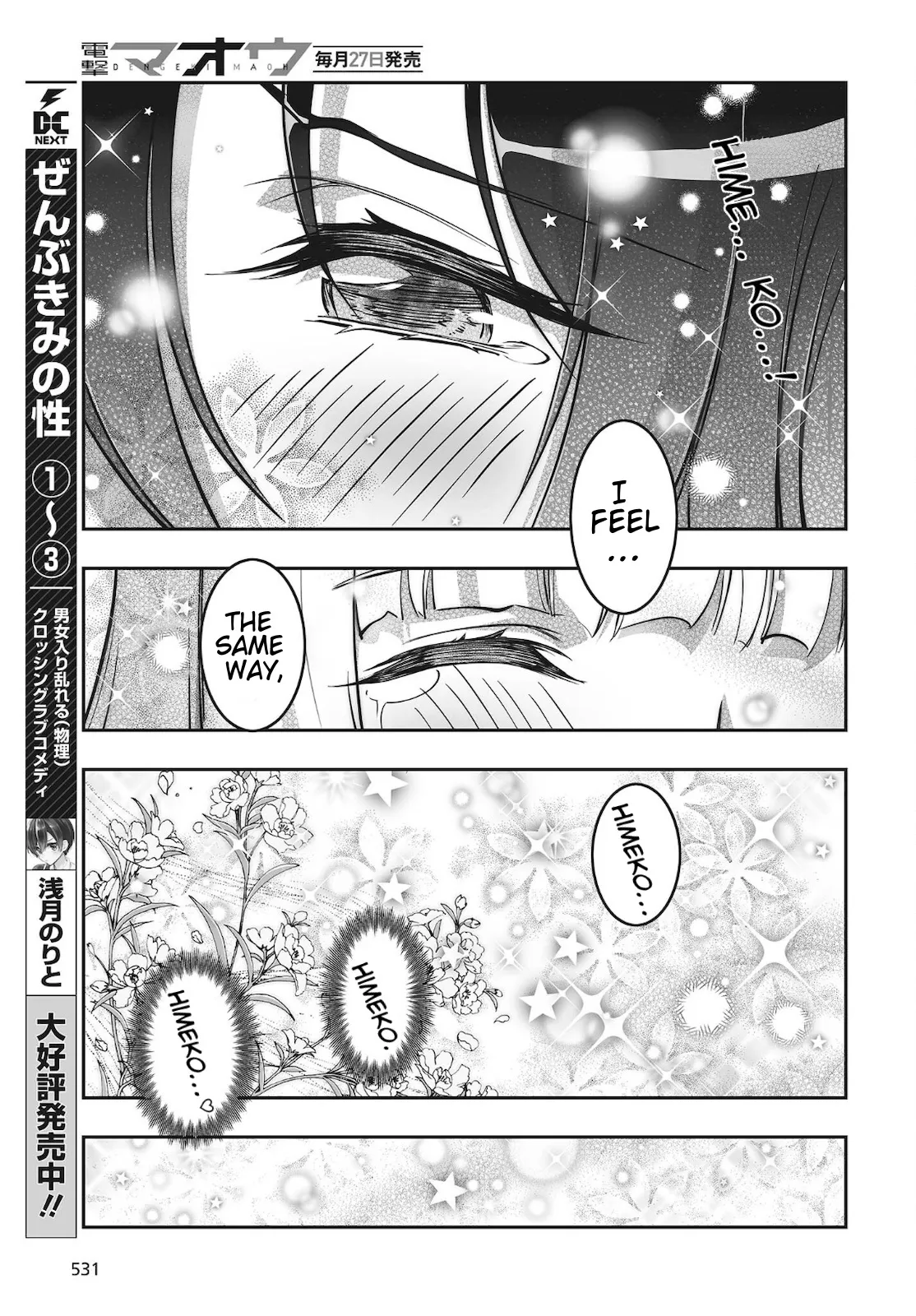 Kannazuki No Miko: Destiny of Shrine Maiden (Spin-off) Chapter 17 page 23 - 