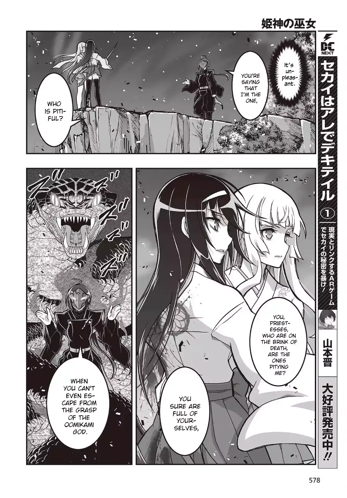Kannazuki No Miko: Destiny of Shrine Maiden (Spin-off) Chapter 18 page 2 - 
