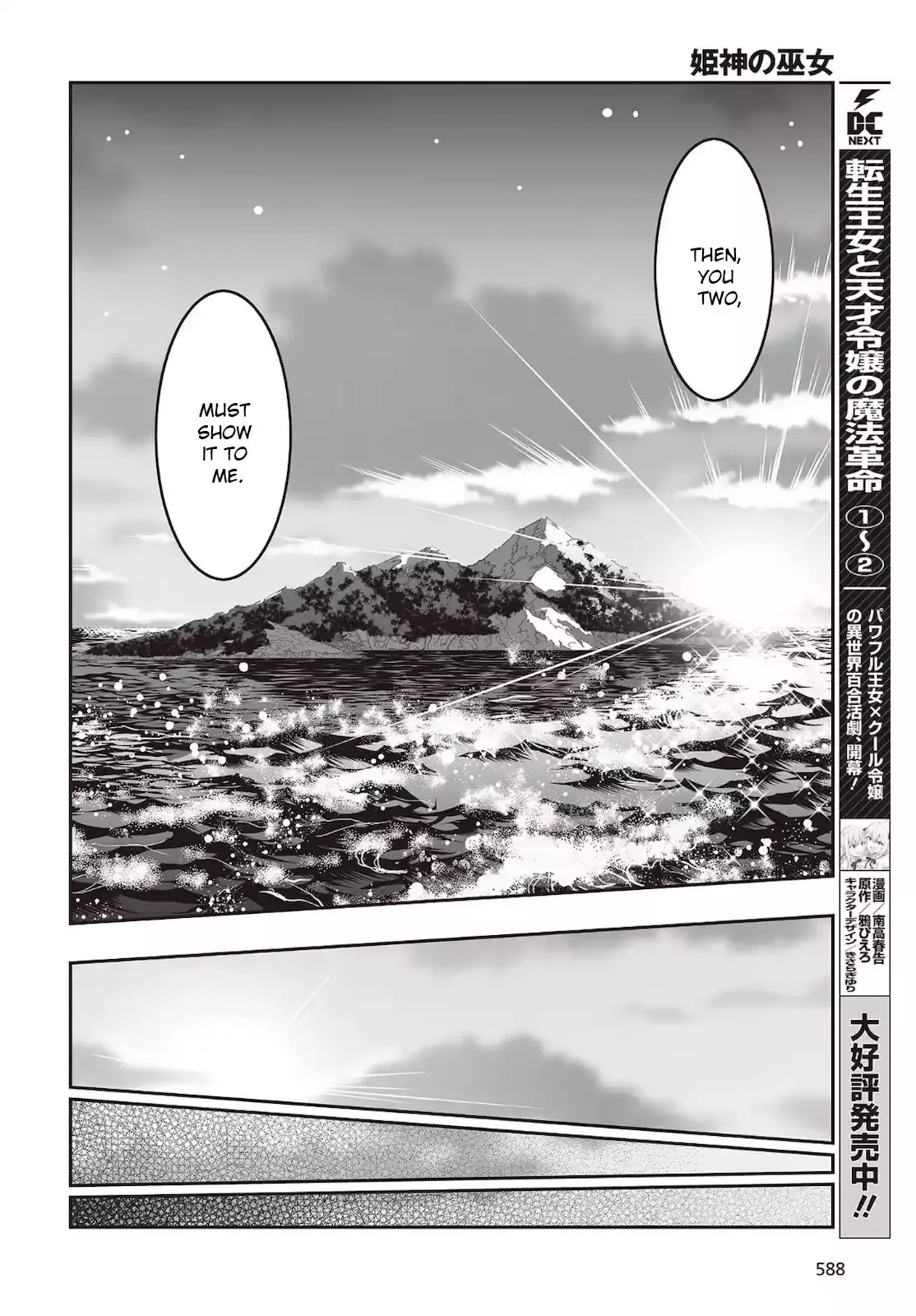 Kannazuki No Miko: Destiny of Shrine Maiden (Spin-off) Chapter 18 page 12 - 